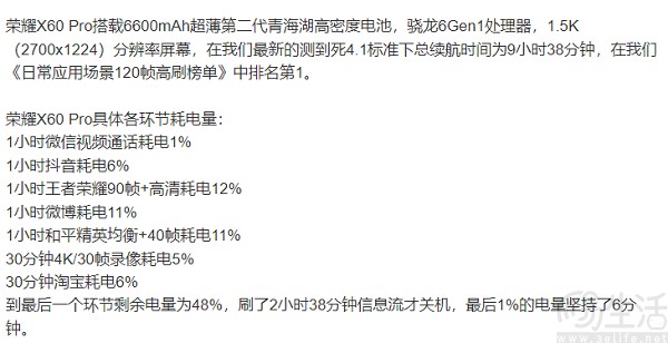荣耀X60系列继续预热，号称“2m抗摔新高度”